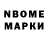 Марки N-bome 1500мкг Roger Non