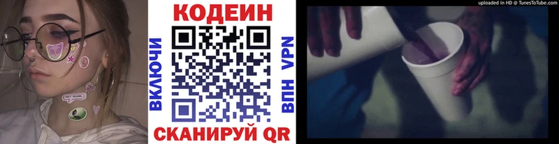 Кодеин Purple Drank  купить   Венёв 